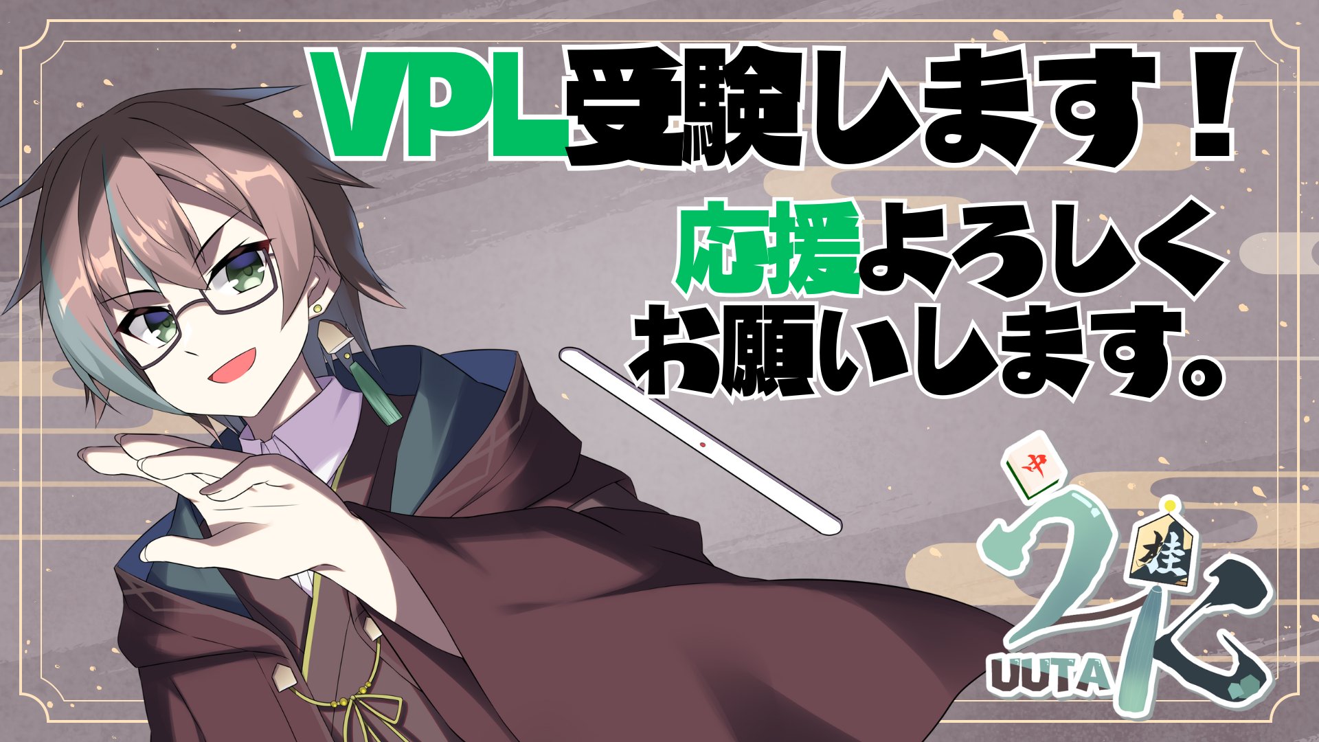 うーたちゃんです うーた@色々やる感じのVtuber🚭️☗ (@UGame0629) / X