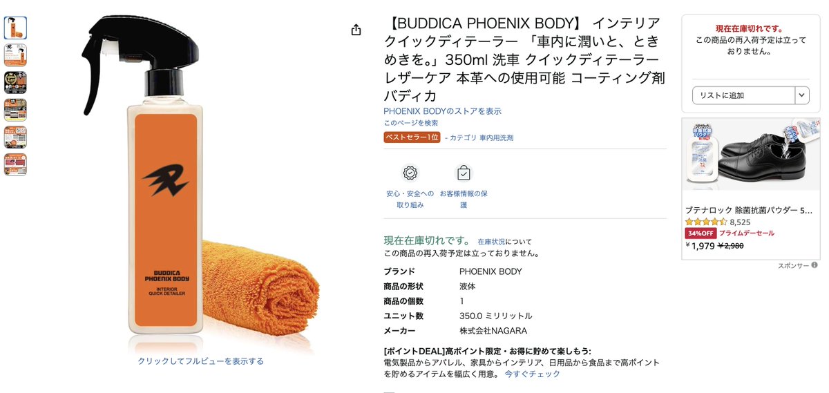 バディカ フェニックス インテリアクイックディテーラー 【公式通販】