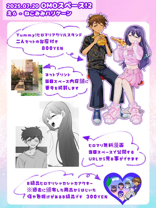 #OMOスペ
7.20 OMOスペ2のお品書きです!
ねこみみハリケーン【え6】
ヒロマリのアクスタ、Photoシリーズのネップリ、ヒロマリの無料漫画、過去アクキーのB級品の頒布を予定しています🍳🎹 