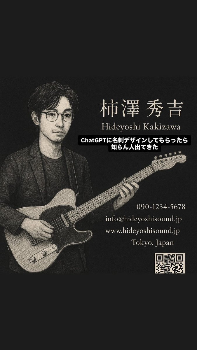 ChatGPTに名刺デザインしてもらったら 知らん人出てきた