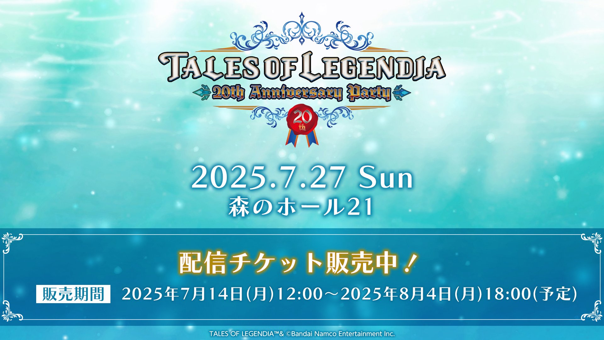 テイルズ オブ』シリーズ イベント【公式】 on X
