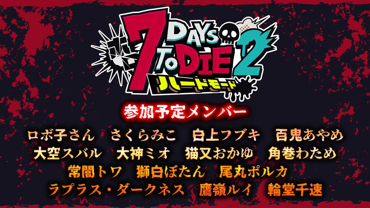 @ookamimio: RT by @tokoyamatowa: ⚠Announcement⚠ Now back to the world of 7Days To Die...🧟♀️ #Holo7DTD Hard ⏰Starting from 10pm on Friday, July 17th, 2025! ! ! ✊✨ Stay tuned✨✨