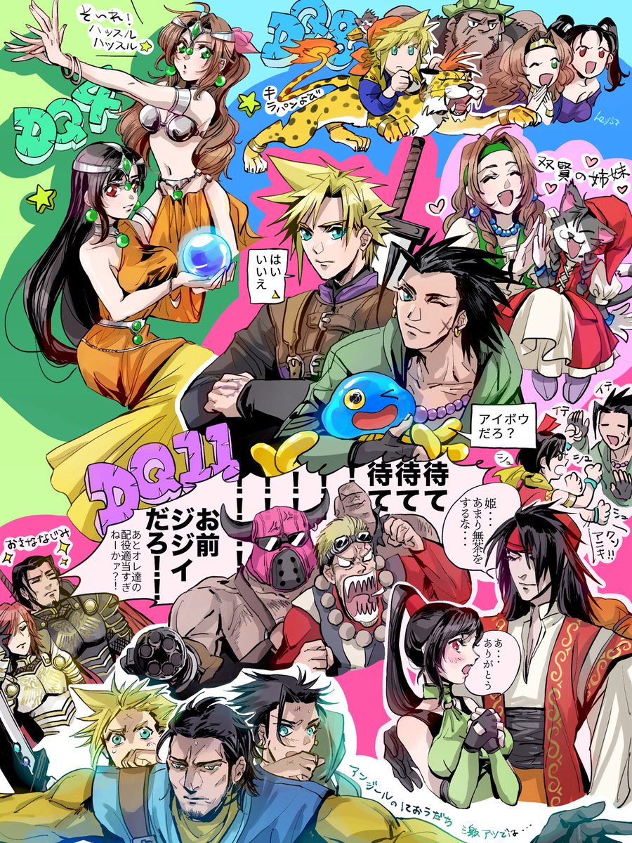 Dragon Quest🐉×Final Fantasy7☄️
