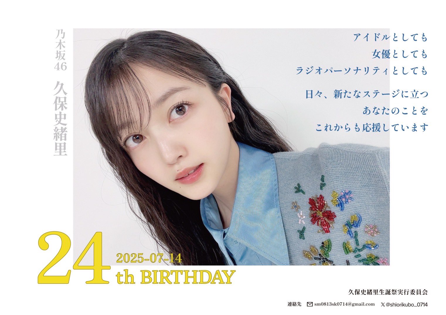 久保史緒里サイン入り 10th Year Birthday Live ポスター 新たなニッチャン on X: 