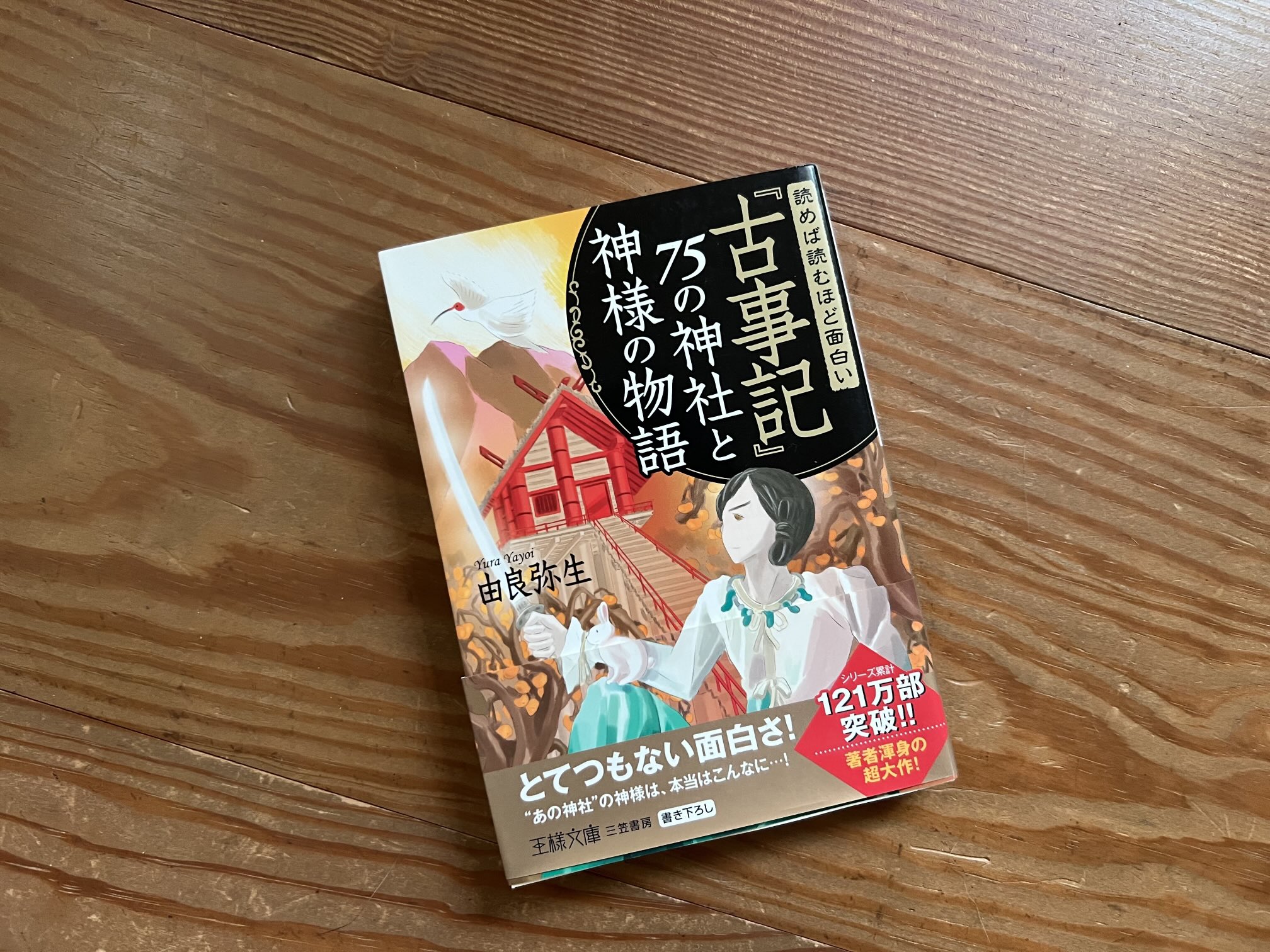 ◼ 未使用 ◼ 集合意識覚醒神芝居「和の心の神芝居」「ざっくり古事記」 Search Page