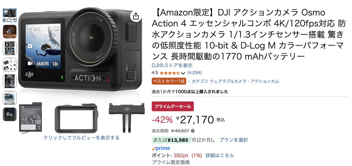 nagoya1015's tweet image. Amazonにて、「Osmo Action 4」が税込27,170円！！
msm.to/GogCw08

#OsmoAction4 #アクションカメラ　#カメラ