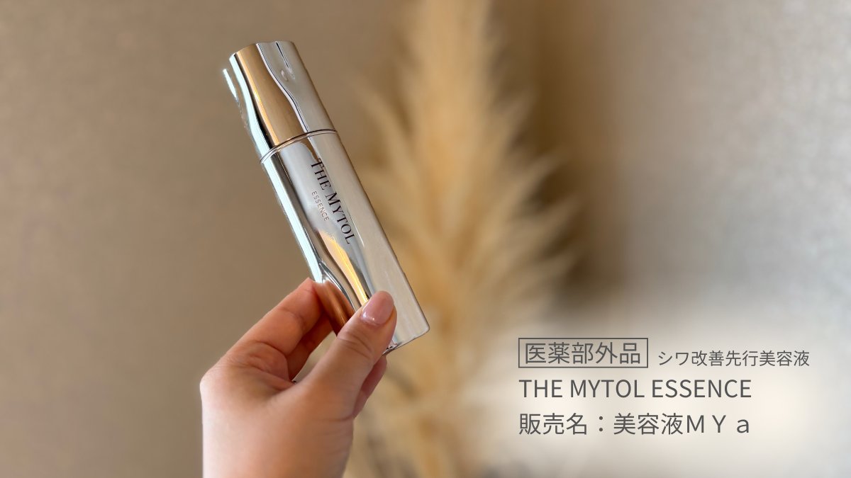 THE MYTOL ESSENCE 30ml 美容液 THE MYTOL ザ マイトル エッセンス-TAISHO BEAUTY ONLINE