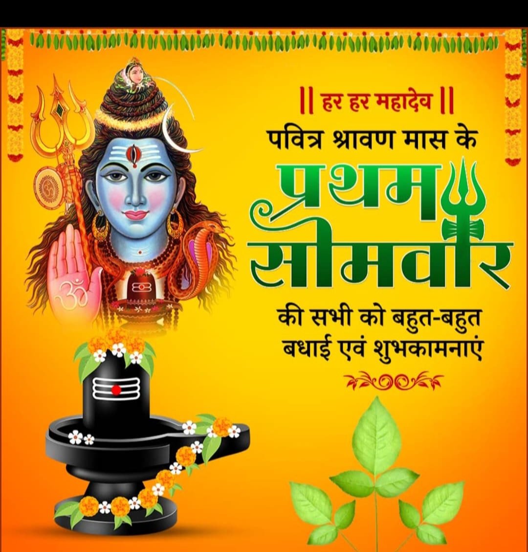 🌿🌿🌿🌿🌿

!! हर हर महादेव!!
सुप्रभात मित्रों।

आपका दिन मंगलमय हो 🙏🙏