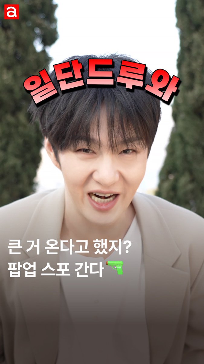 #얼루어X이창섭 팝업 D-4🖤
팝업 한정 MD, 포토북, 그리고 ‘미Chill가이 이창섭’의 깜짝 방문이 있을지도!?🤭 

📅7월 18일(금)~22일(화) AM 11~PM 7 
📍성동구 성수일로 33 1층

🔽🔽🔽Click‼️
instagram.com/reel/DMETi0Fz-…

#밀란미남프로젝트 #미Chill가이 #이창섭 #leechangsub <a href="/LeeCS_Official/">LEECHANGSUB OFFICIAL</a>