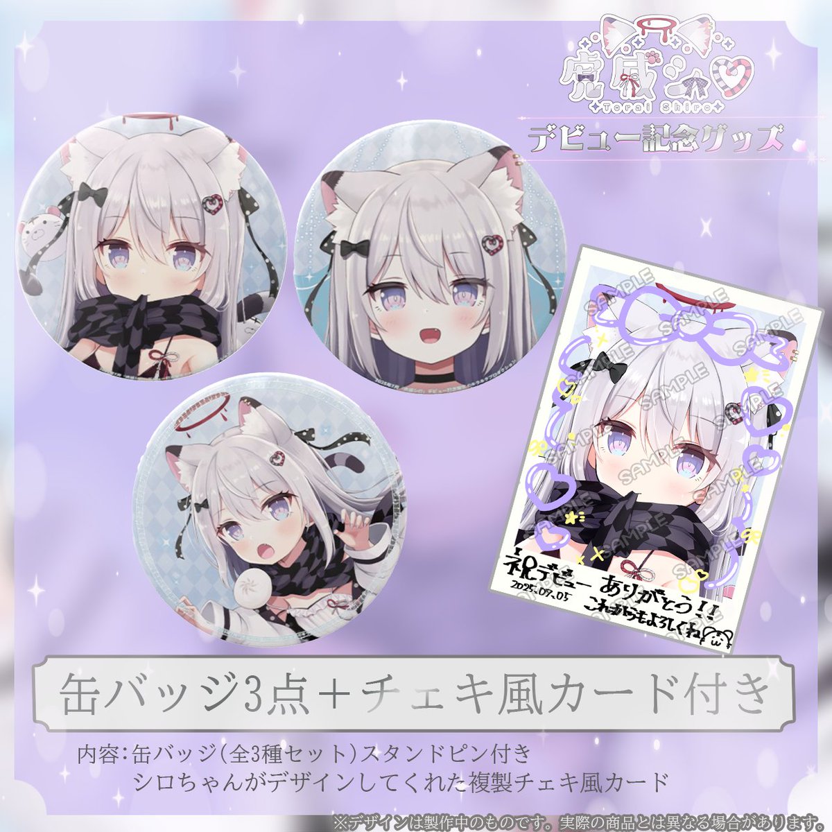 kiraprovtuber's tweet image. 🎉『虎威シロ』さんの初配信記念グッズ販売中🐯
まだまだ受付中です。
内容はこちら↓
🐯限定販売🤍
『缶バッジ3点セット+チェキ風カード付き』
『缶バッジ単品。全3種』
受付7/5〜8/5
よろしくお願いいたします。
↓ご検討はコチラ
kirapro.booth.pm
