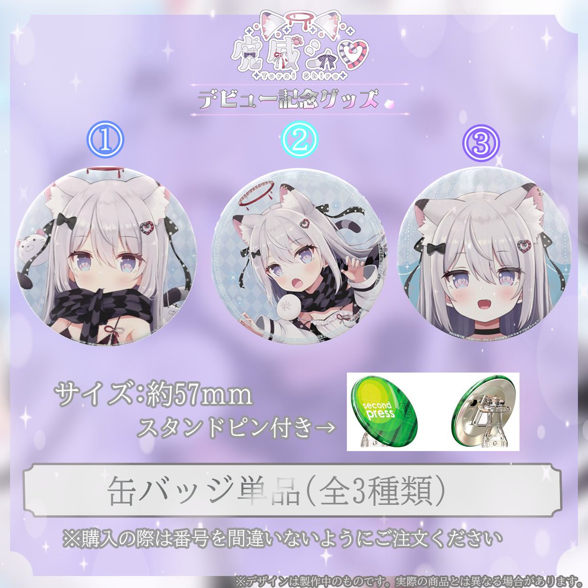 kiraprovtuber's tweet image. 🎉『虎威シロ』さんの初配信記念グッズ販売中🐯
まだまだ受付中です。
内容はこちら↓
🐯限定販売🤍
『缶バッジ3点セット+チェキ風カード付き』
『缶バッジ単品。全3種』
受付7/5〜8/5
よろしくお願いいたします。
↓ご検討はコチラ
kirapro.booth.pm