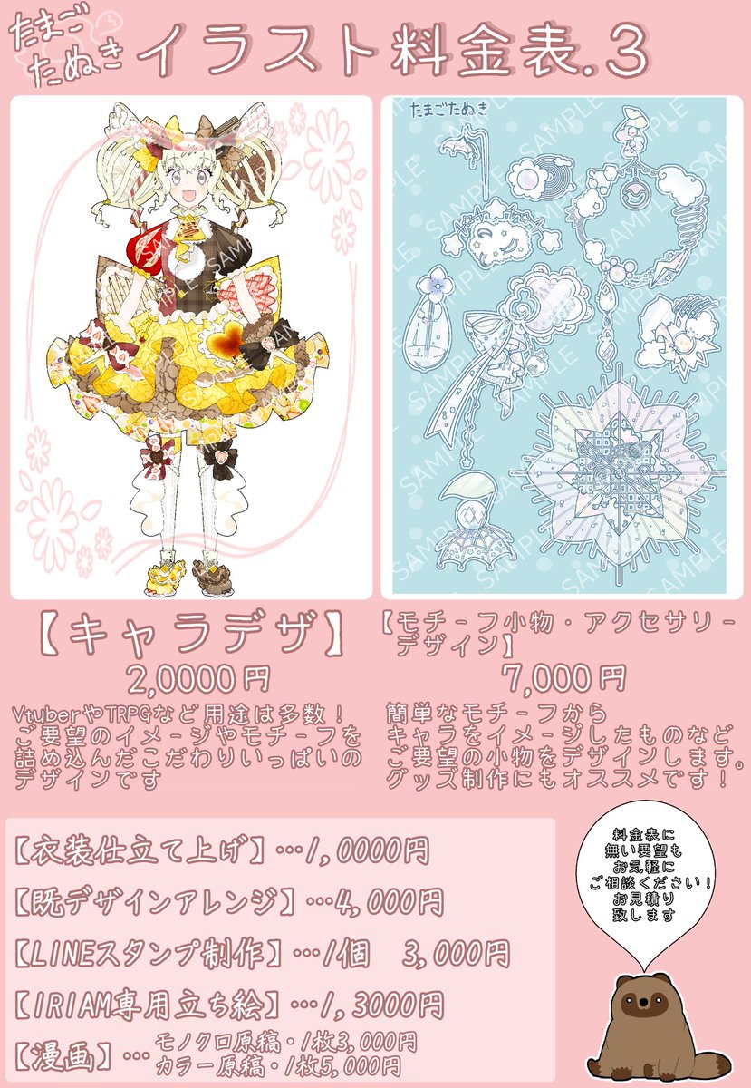 UreiEggRice's tweet image. 【イラストのご依頼について】
個人・企業問わずイラストのご依頼を受け付けております。
料金については下記画像を参考にしてください(お見積もり相談等もお気軽にどうぞ!)
DM等直接やりとりする場合の支払い方法
・銀行振込
・PAYPAY
お待ちしております!
#有償依頼受付中 #イラスト依頼