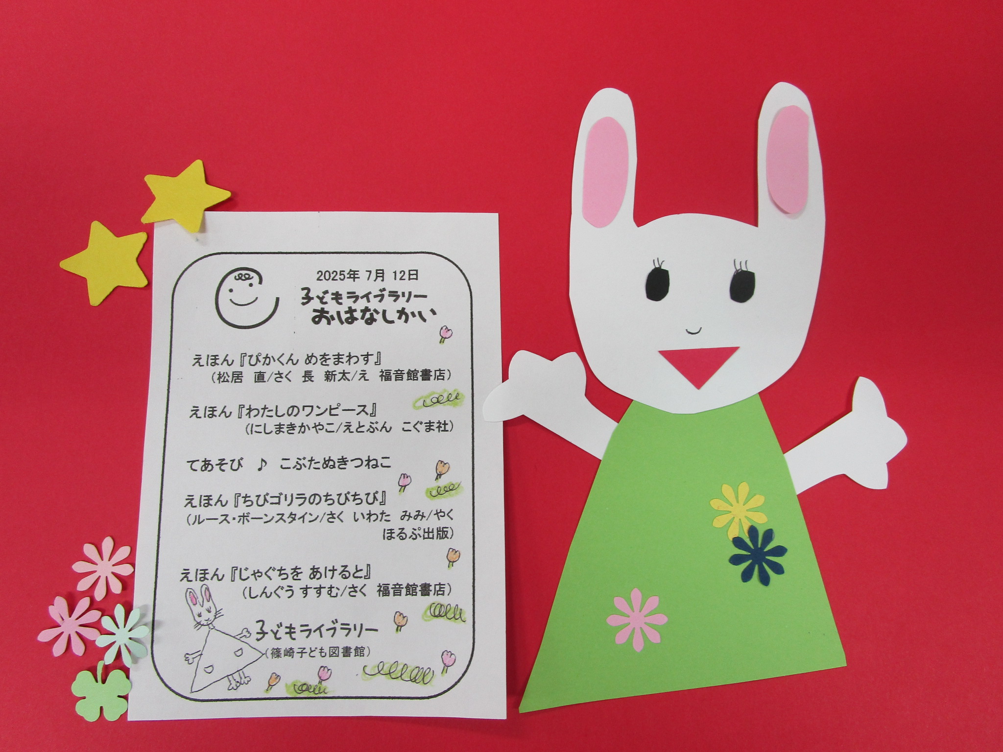 江戸川区立篠崎子ども図書館 on X: 
