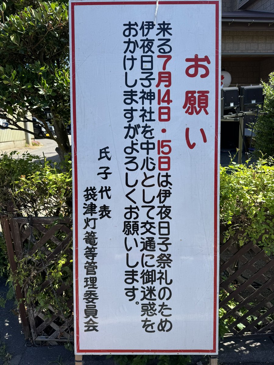 地元の祭りのため15：30〜駐車が難しくなりますのでご了承ください🙇‍♂️