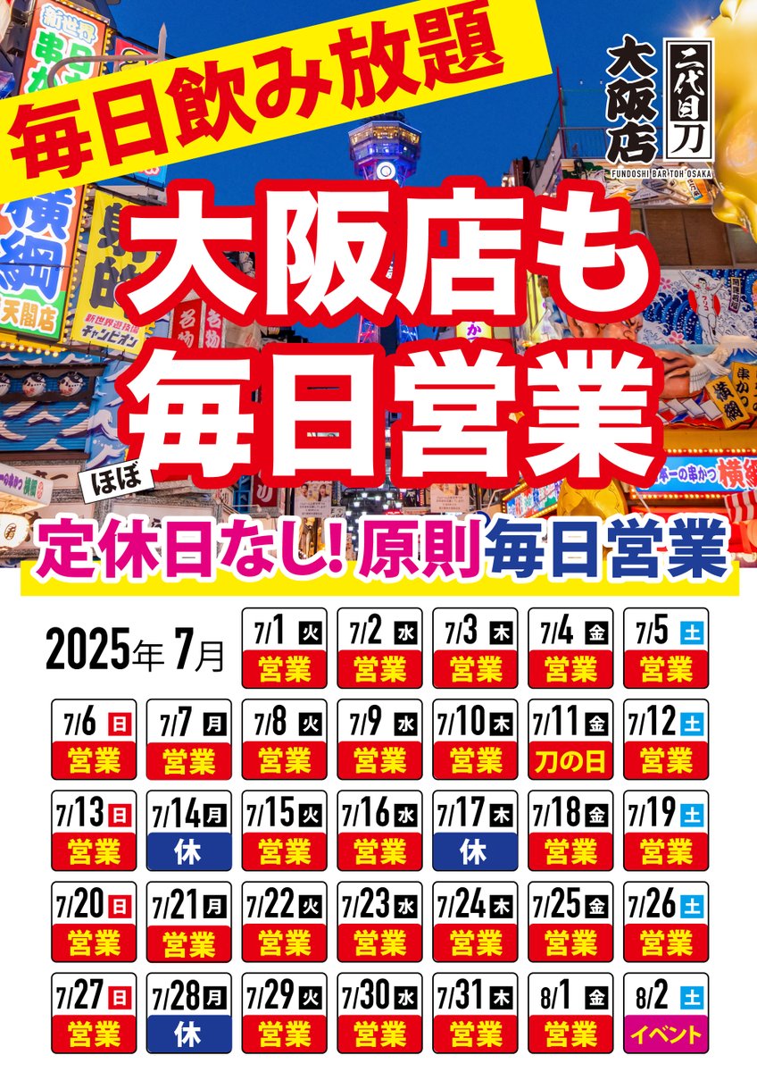 おはようございます☀️

土日の２DAYSで開催した
🎬小倉ビアガーデンが
最高すぎて・・・🍺
楽しかったです！！！

今後もこのエリアを活用して
楽しいことができたらと思いますので
ぜひ小倉店にも
遊びに来てくださいね😊

今夜は🗼東京本店のみ営業
大阪店はお休みとなります🙏