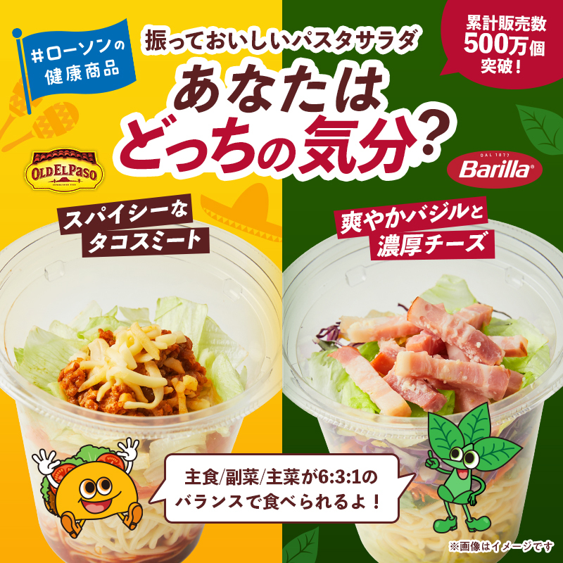 振っておいしいパスタサラダシリーズ2品新発売(^^) ・イタリアンバジル