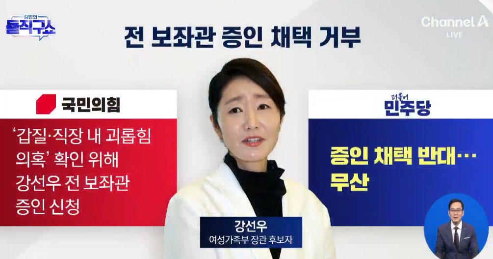 증인채택도 못 할 정도로 사실이면
사과부터 해야 되는거 아니냐