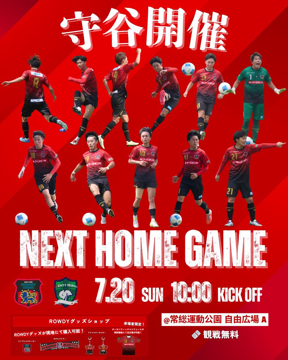 ／
𝑵𝑬𝑿𝑻 𝑯𝑶𝑴𝑬 𝑮𝑨𝑴𝑬  𝒊𝒏  𝑴𝑶𝑹𝑰𝒀𝑨
📣今シーズン初の守谷市での開催が決定！！
＼

￣￣￣￣￣￣￣￣￣￣￣￣￣￣￣￣￣￣￣￣￣

🏆 茨城県社会人サッカー1部リーグ 前期 第2節 （延期分）
🆚 #アイデンティみらい 
📆 7月20日（日）
🕙 10:00 k.o.
🏟 #常総運動公園