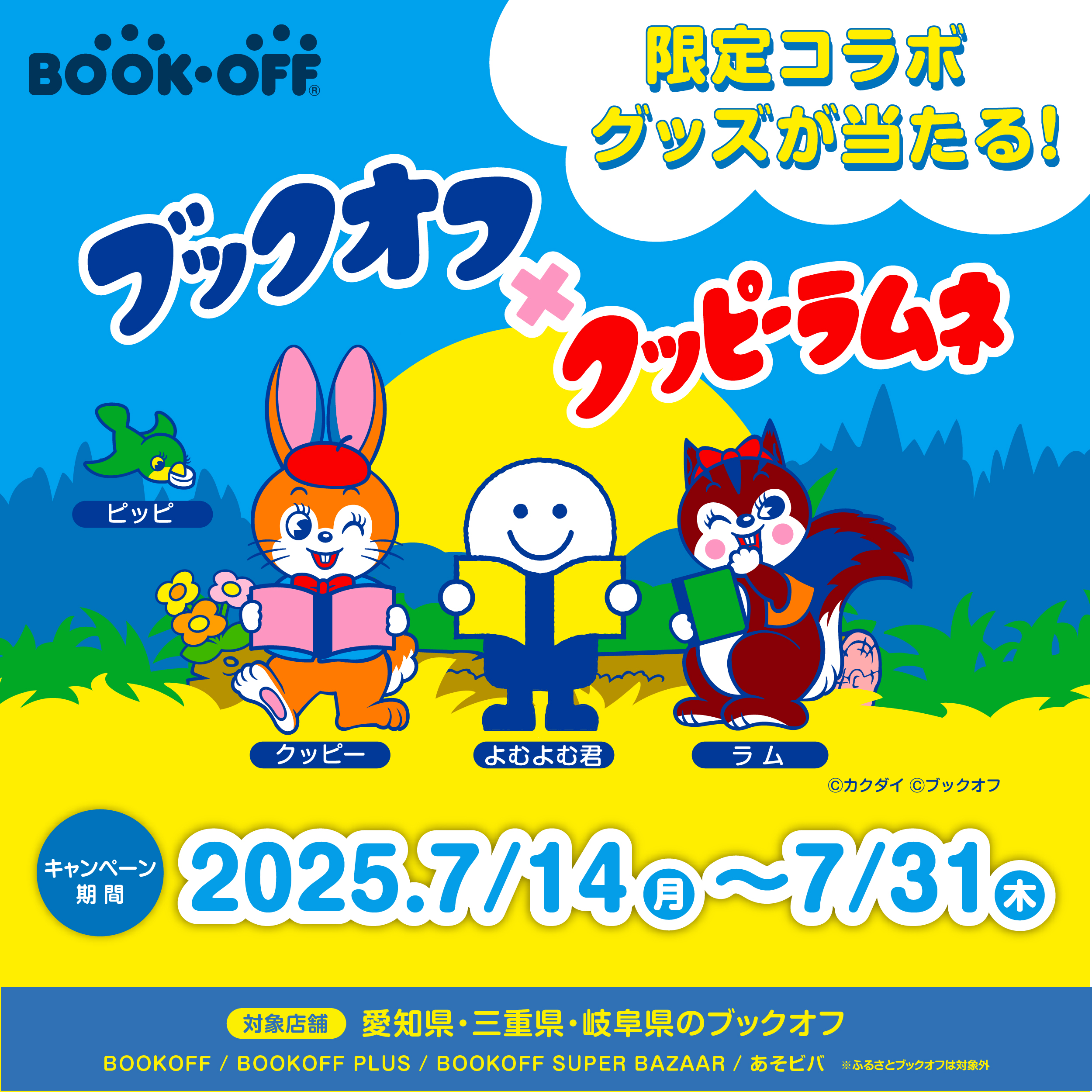 ラムネ　みかっち　ジュン 楽天市場】【送料無料】【数量限定】ひつじのショーン×クッピー