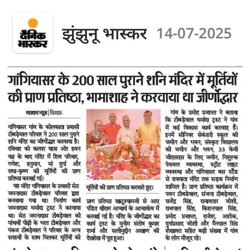 गांगियासर के शनि मंदिर में मूर्ति स्थापना