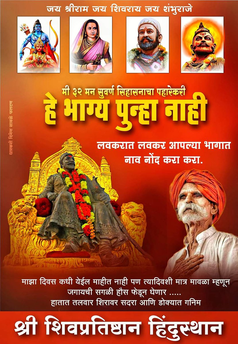 श्री शिवप्रतिष्ठान हिंदुस्थान सातारा जिल्हा tweet media