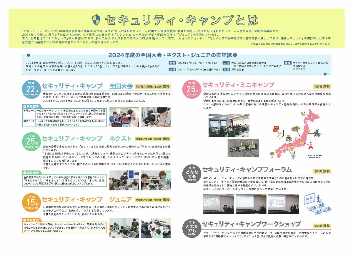 IPAjp's tweet image. 教育関係者の皆さま向けに「セキュリティ・キャンプ2025」の見学会を実施します!
業界の最前線で活躍中の講師陣による最先端のセキュリティ教育を垣間見て、
セキュリティ・キャンプの雰囲気を感じられる機会です。ぜひご参加ください👉ipa.go.jp/jinzai/securit…
#seccamp