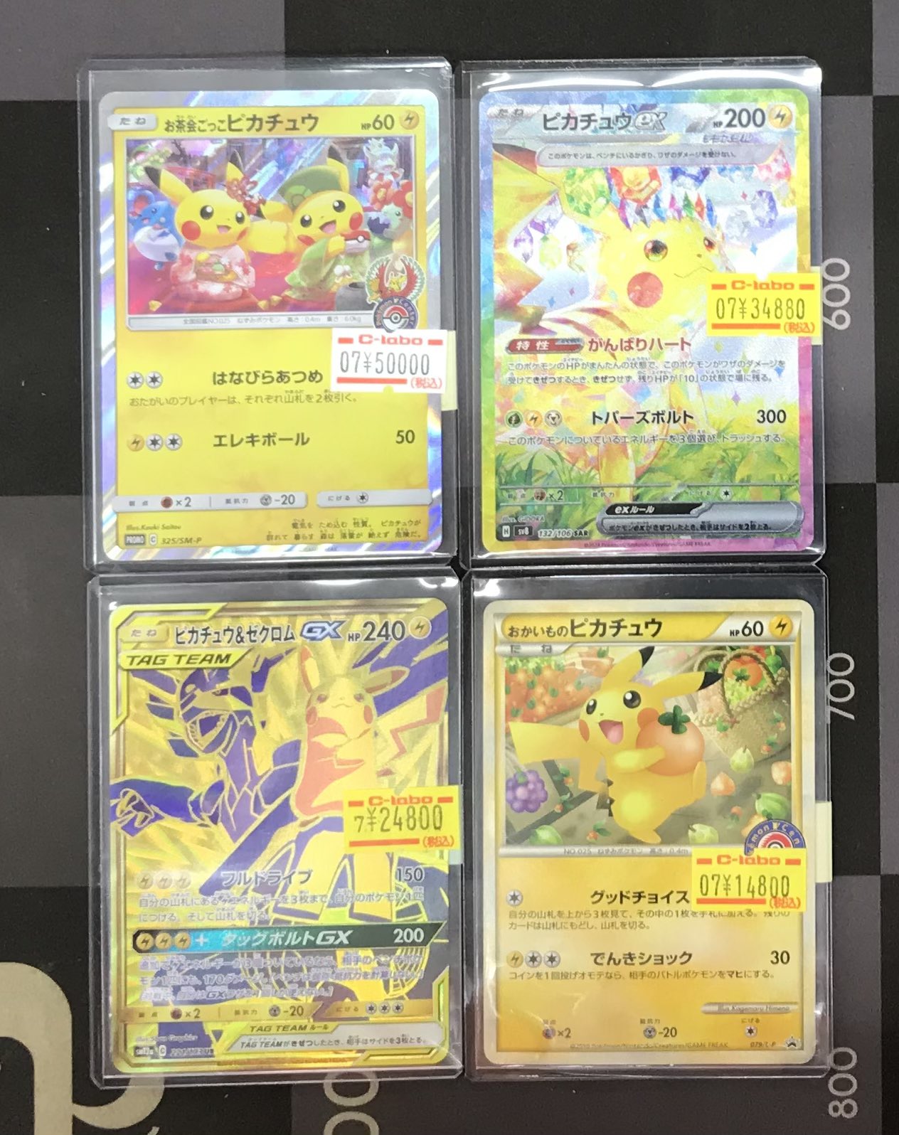 バラ売り可 ポケカコレクション まとめ売り お茶会ごっこピカチュウ など お茶会ごっこピカチュウ(PROMO){雷}〈325/SM-P〉[SM-P] – 晴れる屋2
