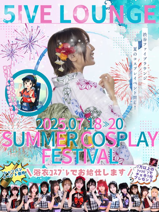 ファイブラウンジ　渋谷コンカフェのツイート