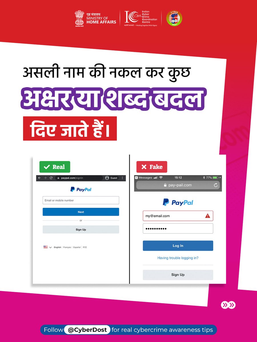 1/2  नकली वेबसाइट पर क्लिक किया तो ठगी पक्की!

जानिए कैसे पहचानें असली और नकली वेबसाइट में फ़र्क।

कुछ आसान संकेत — जो आपकी साइबर सेफ़्टी तय करते हैं।