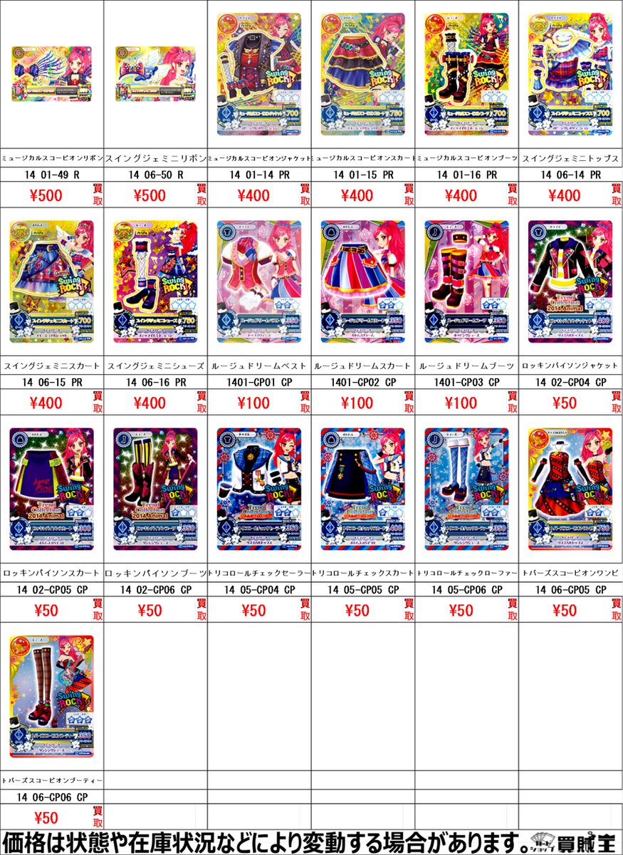 ☆買取情報☆ DCD アイカツ 有栖川おとめ 天羽まどか 音城セイラ 買取