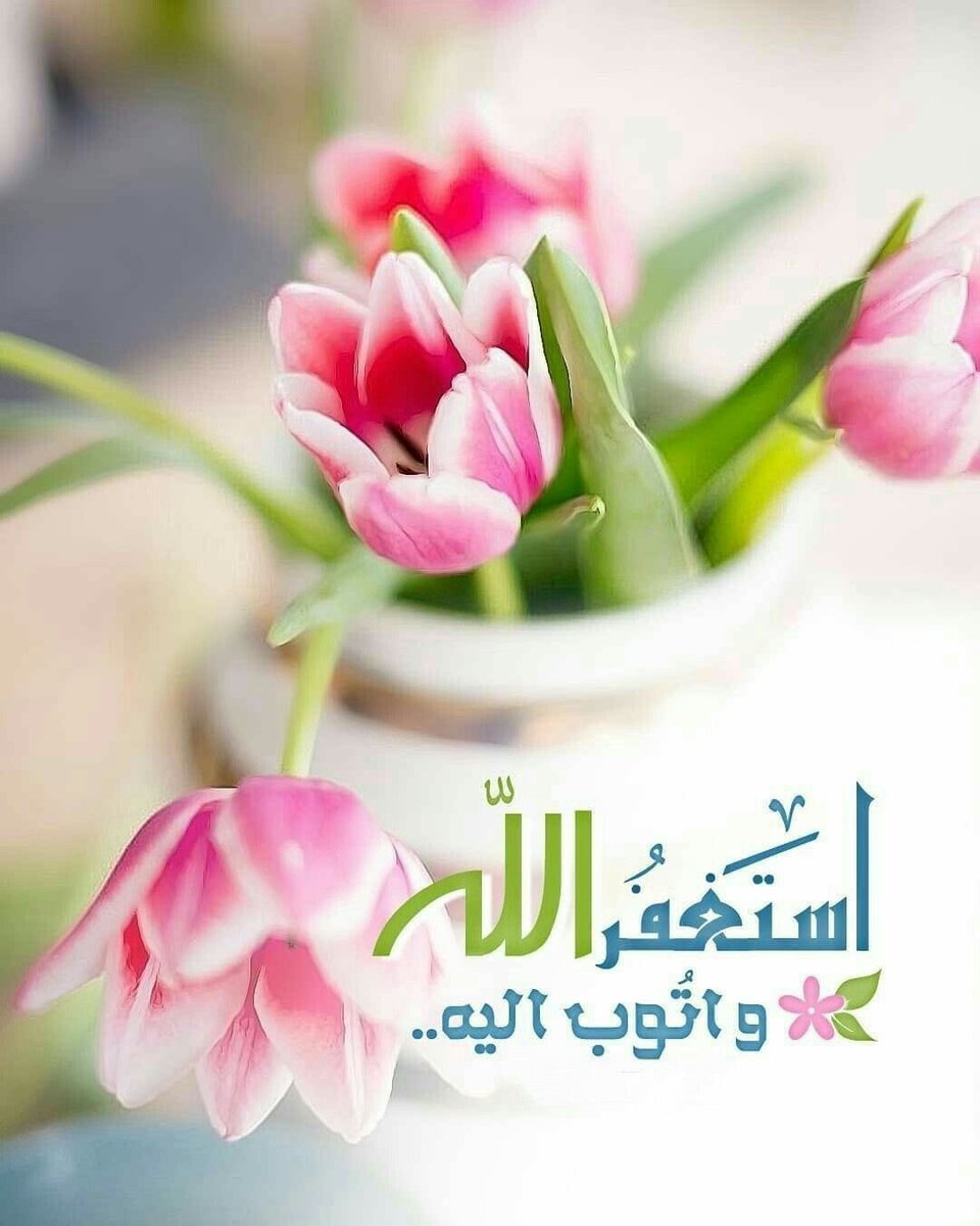 "
أستغفر الله، وأتوب إليه .. أستغفر الله، وأتوب إليه
أستغفر الله، وأتوب إليه .. أستغفر الله، وأتوب إليه
أستغفر الله، وأتوب إليه .. أستغفر الله، وأتوب إليه
أستغفر الله، وأتوب إليه .. أستغفر الله، وأتوب إليه
أستغفر الله، وأتوب إليه .. أستغفر الله، وأتوب إليه