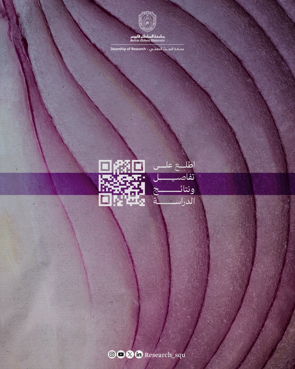 Research_SQU's tweet image. نتائج واعدة لدراسة تُجيب عن:
كيف نحافظ على البصل من العفن؟
squjs.squ.edu.om/squjs/vol29/is…
#نبحث_للغد
#جامعة_السلطان_قابوس