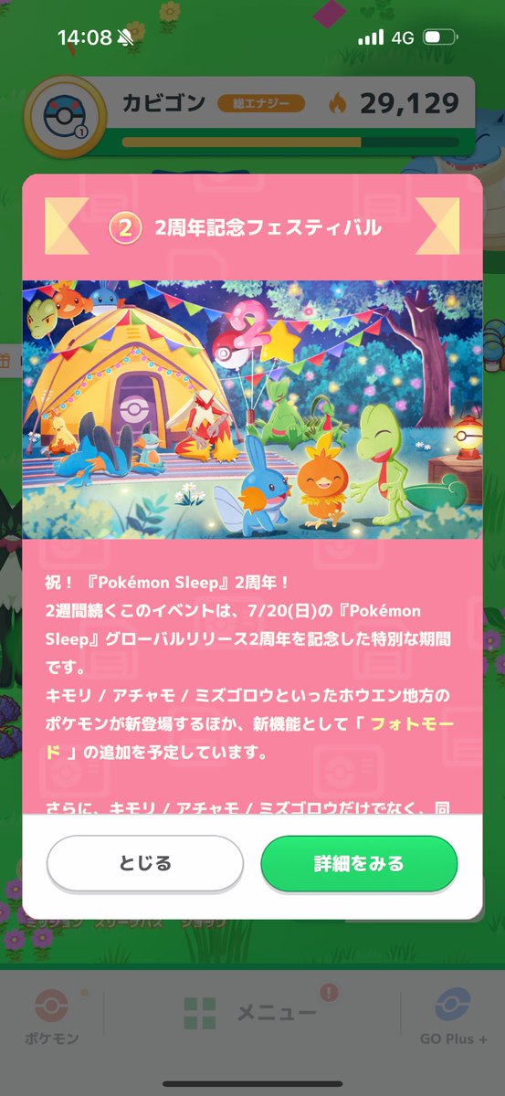 #ポケスリ2周年をいっしょに を添えて
あなたのとっておきの1枚をシェアしよう！

#ポケモンスリープ
#ポケスリ