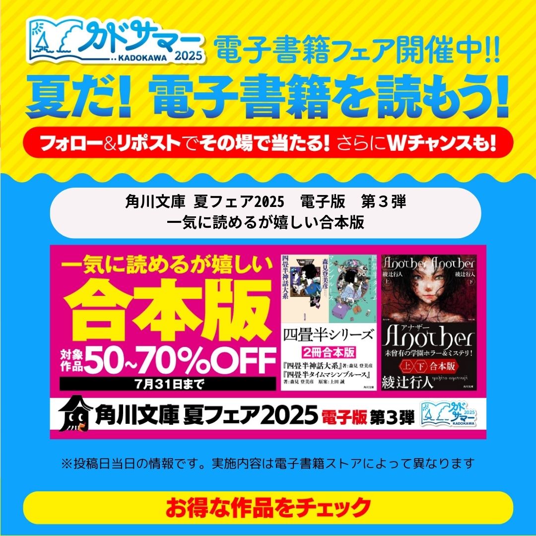 kadokawa_san's tweet photo. ／
図書カードネットギフトがその場で当たる🎯
W賞 ハーゲンダッツ ギフト券1ヶ月分を抽選で3名様
＼
カドサマー 2025
電子書籍 フェア開催中！！

➀本アカウントフォロー
②https://t.co/TUYZ48DhVW確認
③7/21 11:59迄にRP
当選者にDM！
W賞は"暑いの好き？"を返信↓