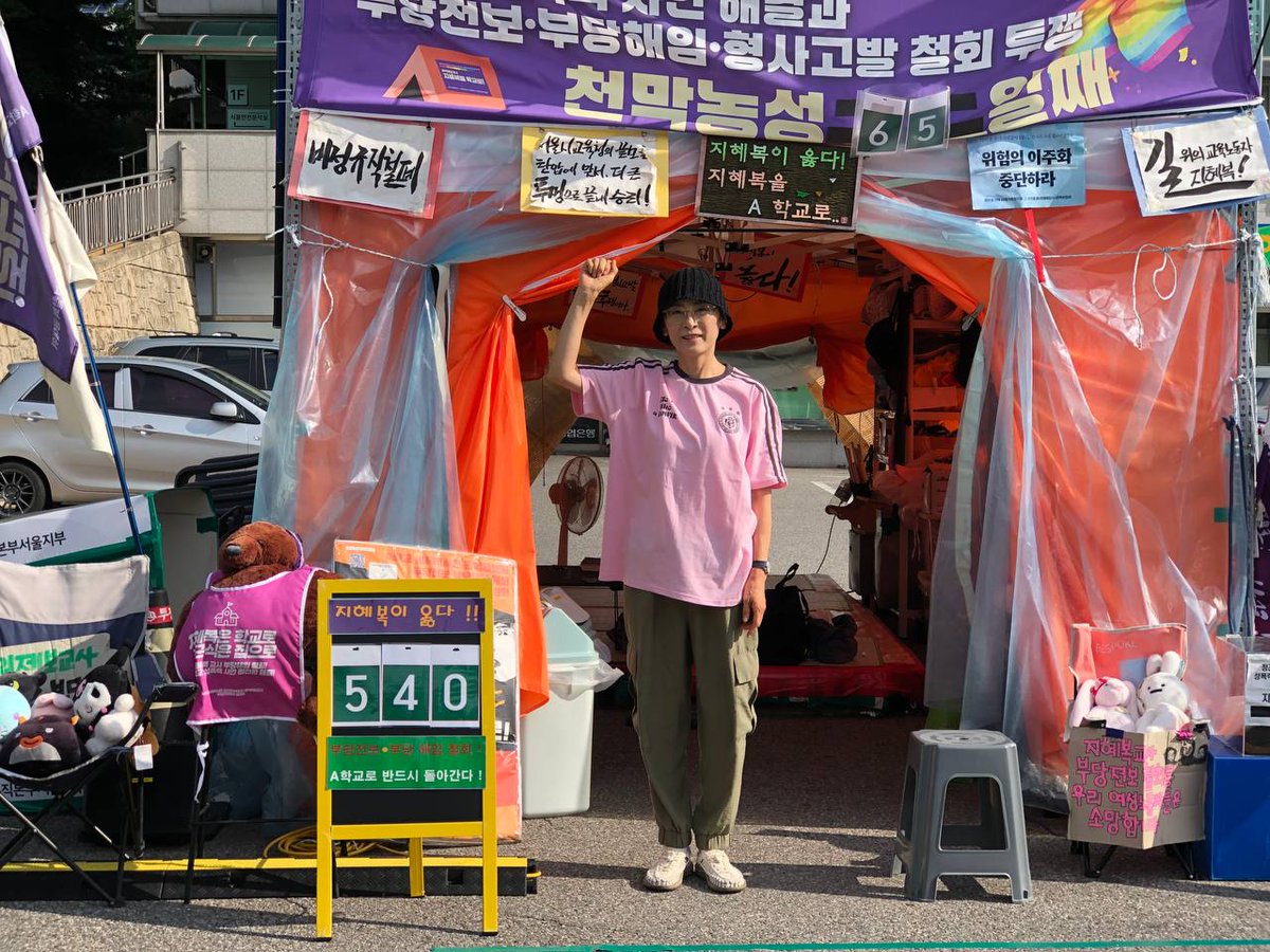 _xiayin's tweet image. 천막치던 5월엔 추워도 학비노조도, 교육공무직본부도 천막을 쳐서 든든했는데, 이제 우리 천막만 남았어요, 투쟁 끝날 대까지 지혜복 동지 외롭지 않게 함께 해주세요.
상급단체에도 기댈수 없어(하하) 자립해야 합니다.
3333-17-2448280 카카오뱅크 ㅂㅈㅅ