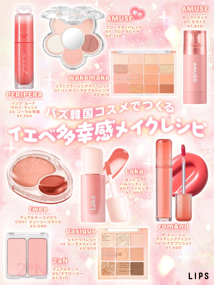 コスメまとめ売り イエベ春 多幸感 【バラ売り可】 イエベ多幸感コスメまとめ／ ふんわりあたたかみのあるメイク✨ イエベ