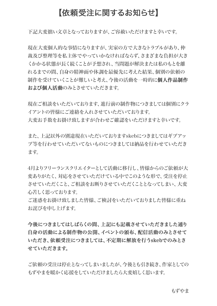 mozyamako's tweet image. 【依頼受注に関する大切なお知らせ】
この度諸事情により、依頼の受注を一時停止とさせていただきます。
拙い文章で大変読みづらく恐縮ですが、ご依頼をいただいております皆様、今後ご検討をいただいておりました皆様につきましてはご一読をいただけますと幸いです。