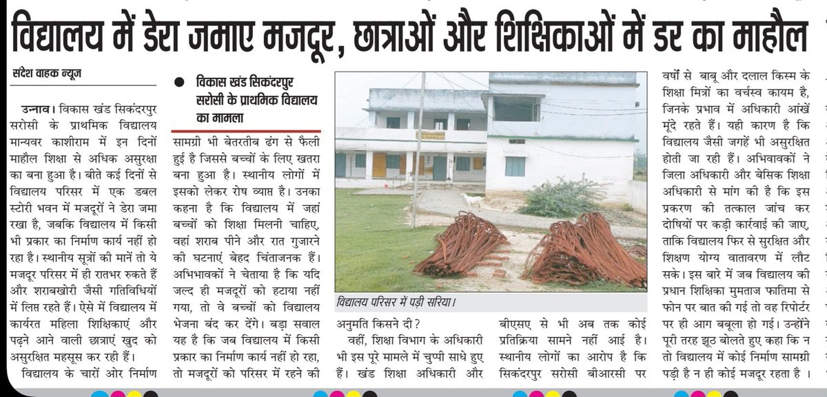 dharmenderashu1's tweet photo. शिक्षा के मंदिर को इस तरह इस्तेमाल करना घोर निंदनीय। उच्च अधिकारी मामले को सज्ञान में लें
@ChiefSecyUP @CMOfficeUP @thisissanjubjp @EduMinOfIndia @dmunnao @bsa_unnao @basicshiksha_up https://t.co/B6RhKaFpP5