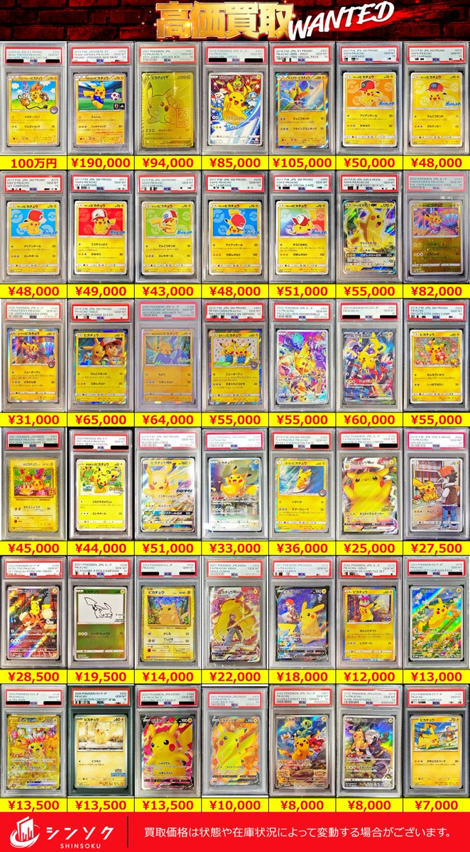 🌞07/14(月)🌞 ⚡減額無しポケモンカードPSA10買取表⚡ 🔥こちらのPOP