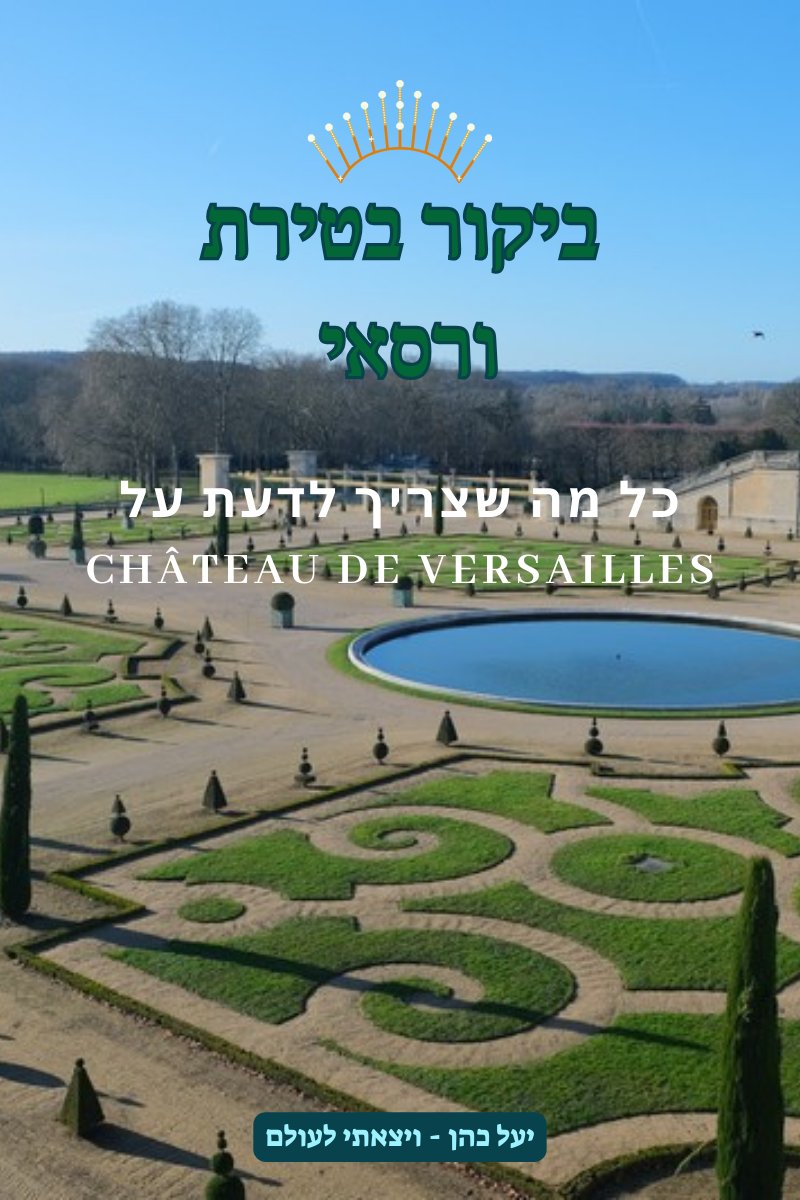 magaloch's tweet photo. ביקור בטירת ורסאי – כל מה שצריך לדעת על Château de Versailles https://t.co/Ga27xqNAs9 #alire #feedly https://t.co/kuUc26jV0Z
