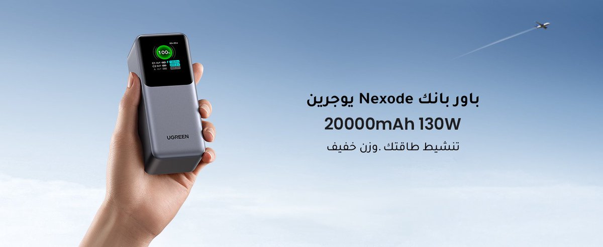 خـصم 46% 😍🔥🔥
 على باور بنك يوجرين
 تأخذه بـ176 😉
مع كيبل تايب سي بسعة 20000mAh 
دعم 130W
رابط المنتج ⬇️
amzn.to/4kx6qCZ
🔴 توصيل مجاني لمشترك برايم