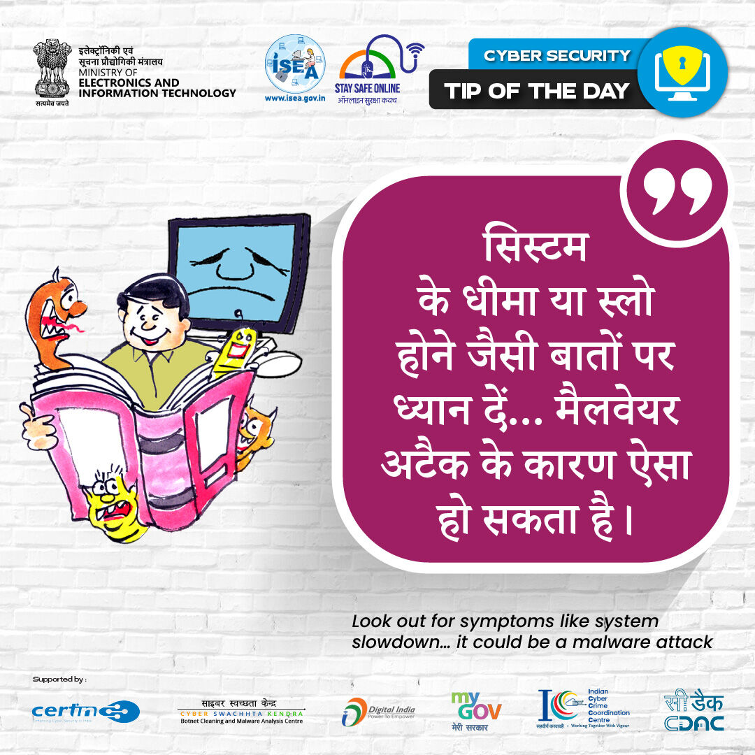 SSOIndia's tweet image. #Tipoftheday
कंप्यूटर स्लो हो रहा है? 🚨 अनदेखा न करें — इसके पीछे मैलवेयर हो सकता है! 🕵️‍♂️💻

#MalwareAlert #SystemSlowdown #CyberThreats #StaySafeOnline #CyberAwareness #DigitalSecurity #CyberTip #OnlineSafety