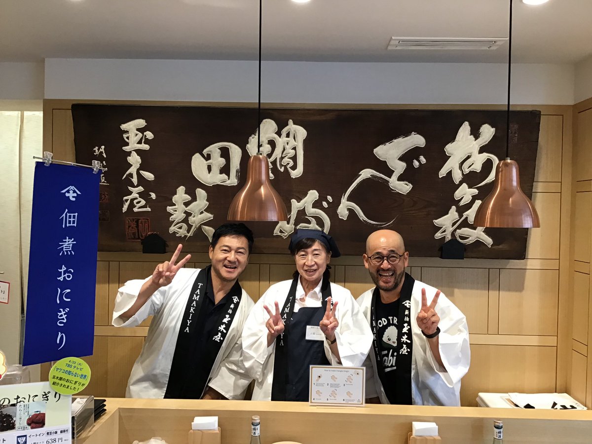 tamakiya1782's tweet photo. ＃新橋玉木屋 1782年創業 (江戸時代)
YouTube チャンネル [TabiEats] , Instagramerの
しんいちさんと、さとしさんが再来店‼️
''和文化'' を体験してくださいました。
#和文化 #佃煮 #老舗 #東京きらり #東京土産
#ShinbashiTamakiya #Tsukudani #Wabunka https://t.co/O4PGBiYrwS