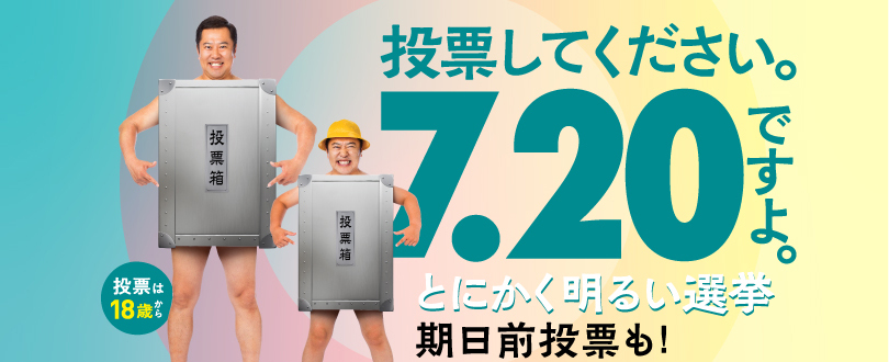 SOYAfreshnet's tweet photo. 投票日当日に投票に行けない方は、７月１９日（土）まで
期日前投票ができます。是非ご活用ください。

また、道選管の特設サイトでは、
選挙についての各種情報を掲載していますので、
そちらもご覧ください。 https://t.co/gdelJ8pnmk