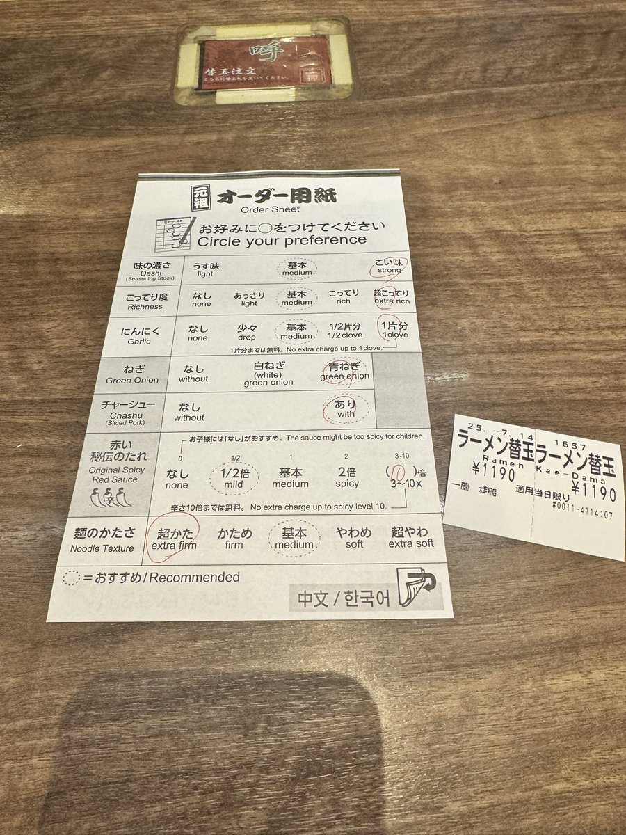 #一蘭　
全右拾辛超硬玉壱

梅雨帰ってきてない？よかて帰れば

せっかくの休みなのに家近の三柱ビリーとノラとフリメンが改装臨休でさみしいなぁ
一蘭は365日24時間いつだって安定した一杯を出してくれるけん本当に便利やと思いますよ

旅行行くけんとにかく雨雲は帰ってくれ
全ての人に酔い夜を