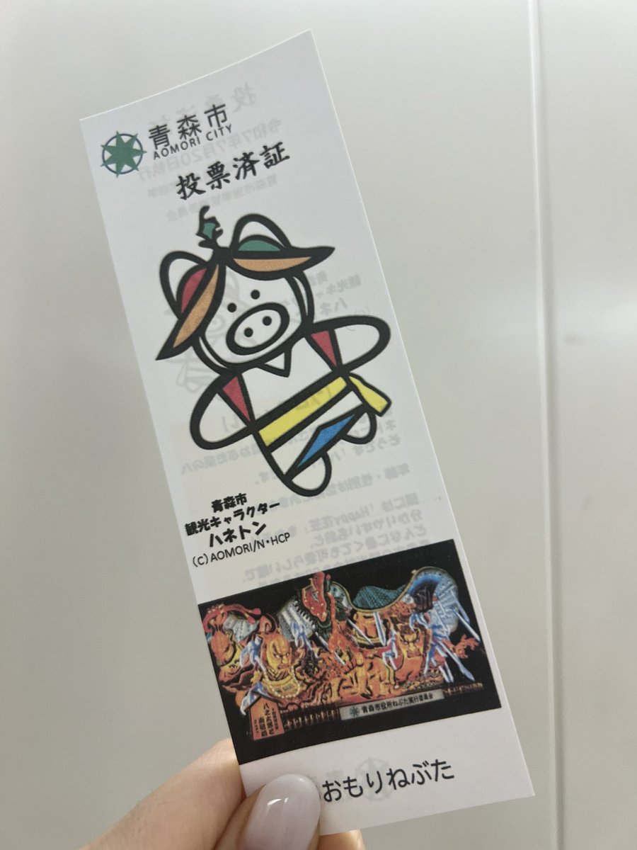 takeuchiyukimi's tweet image. 暑いですね〜🫠
期日前投票行ってきました！
もうすぐねぶた！う〜楽しみ〜🙌❤️‍🔥