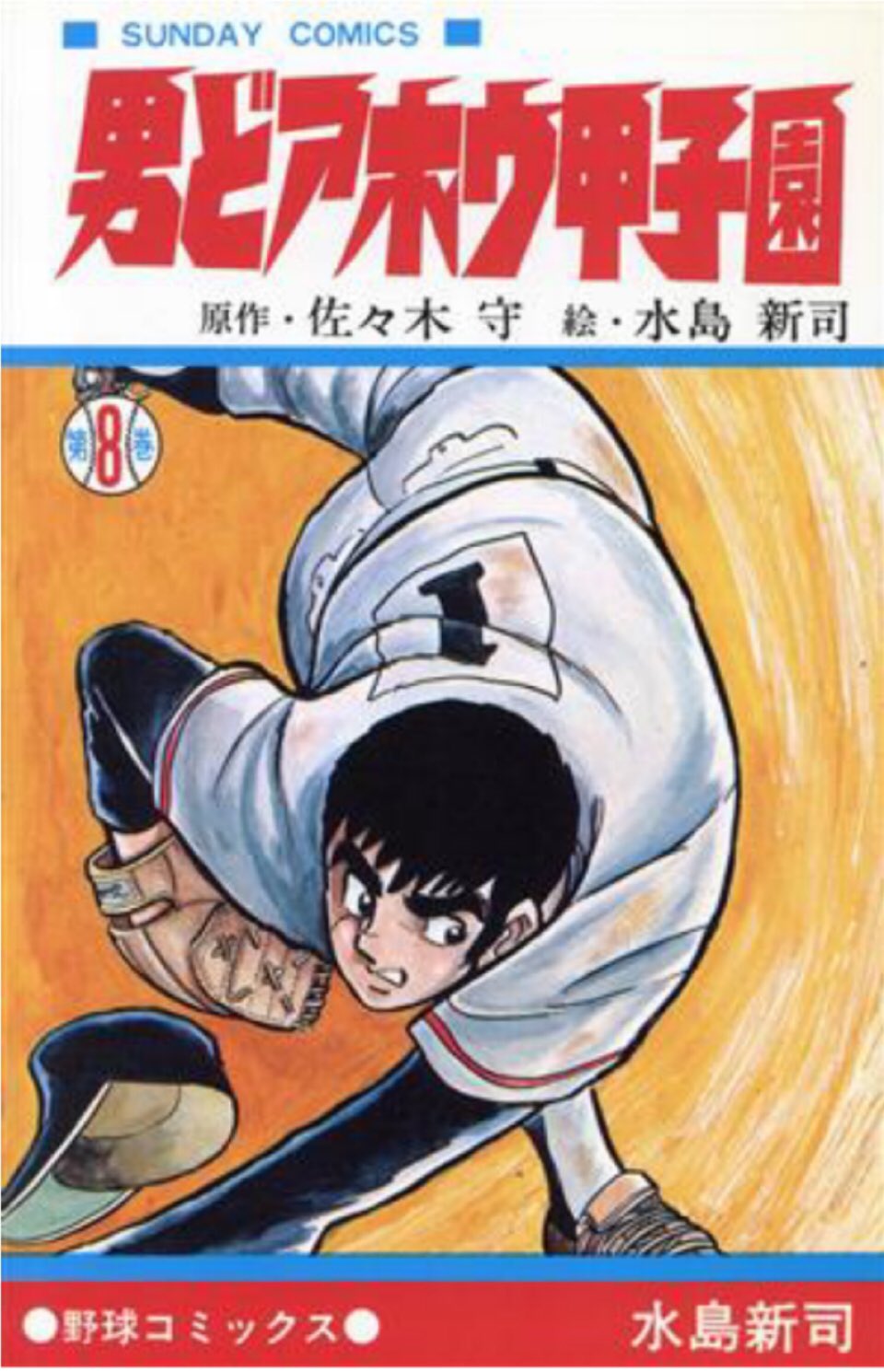 昭和40年男｜8月号／vol.92『俺たちが夢中で読んだ昭和マンガ