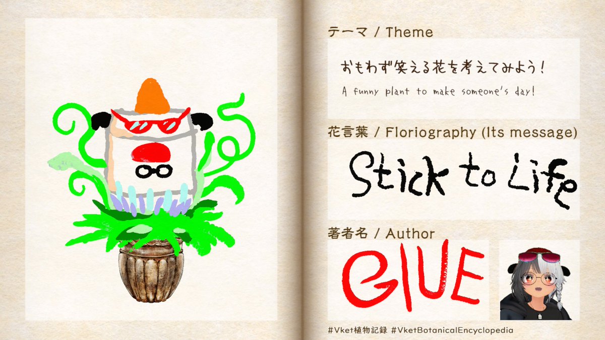 GlueIsRequired's tweet image. My submission to the Vket botanical garden! 🪴
#Vket植物記録 #VketBotanicalEncyclopedia