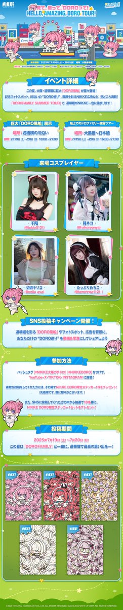 【見て、撮って、DOROって！】
この夏、『勝利の女神：NIKKE』が大阪・道頓堀に登場✨

空には巨大な「DORO風船」が浮かび、両岸にはNIKKEの広告がずらり🎈
さらに、ニケのコスプレイヤーとの撮影スポットや、船上での「DORO」パフォーマンスも開催！

そして今回は現地だけでなく、SNSでも特別キャンペーンを実施！
指揮官の皆さま、道頓堀がNIKKE一色に染まるこの夏、「DOROワールド」を体感しに来てください🔥

#NIKKE #ニケ #メガニケ #NIKKEdoro #NIKKE大阪ガチドロ #NIKKE夏2025