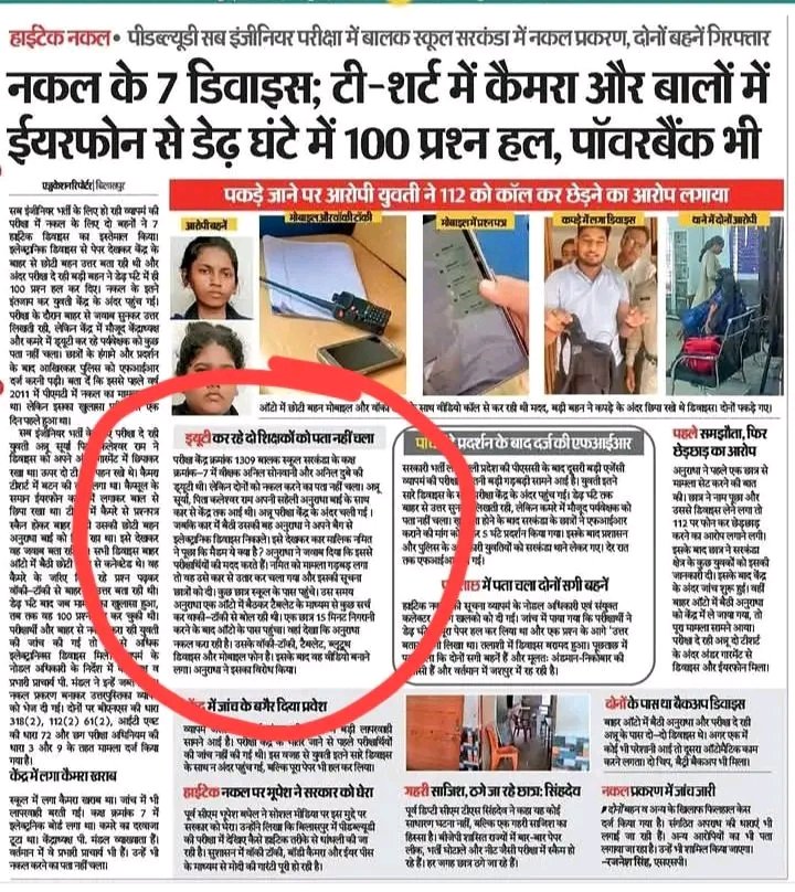 राज्य के युवा अब कैसे  मान ले की ADEO, ADI जैसे विगत परीक्षा पूरी पारदर्शिता से हुई होंगी ?!?<a href="/bhupeshbaghel/">Bhupesh Baghel</a> <a href="/AmitShah/">Amit Shah</a> <a href="/JPNadda/">Jagat Prakash Nadda</a> <a href="/ShrivasGouri/">Gouri Shanker Shrivas</a> <a href="/narendramodi/">Narendra Modi</a> <a href="/ArunSao3/">Arun Sao</a> <a href="/vijaysharmacg/">Vijay sharma</a> <a href="/ChhattisgarhCMO/">CMO Chhattisgarh</a> <a href="/BJP4India/">BJP</a>